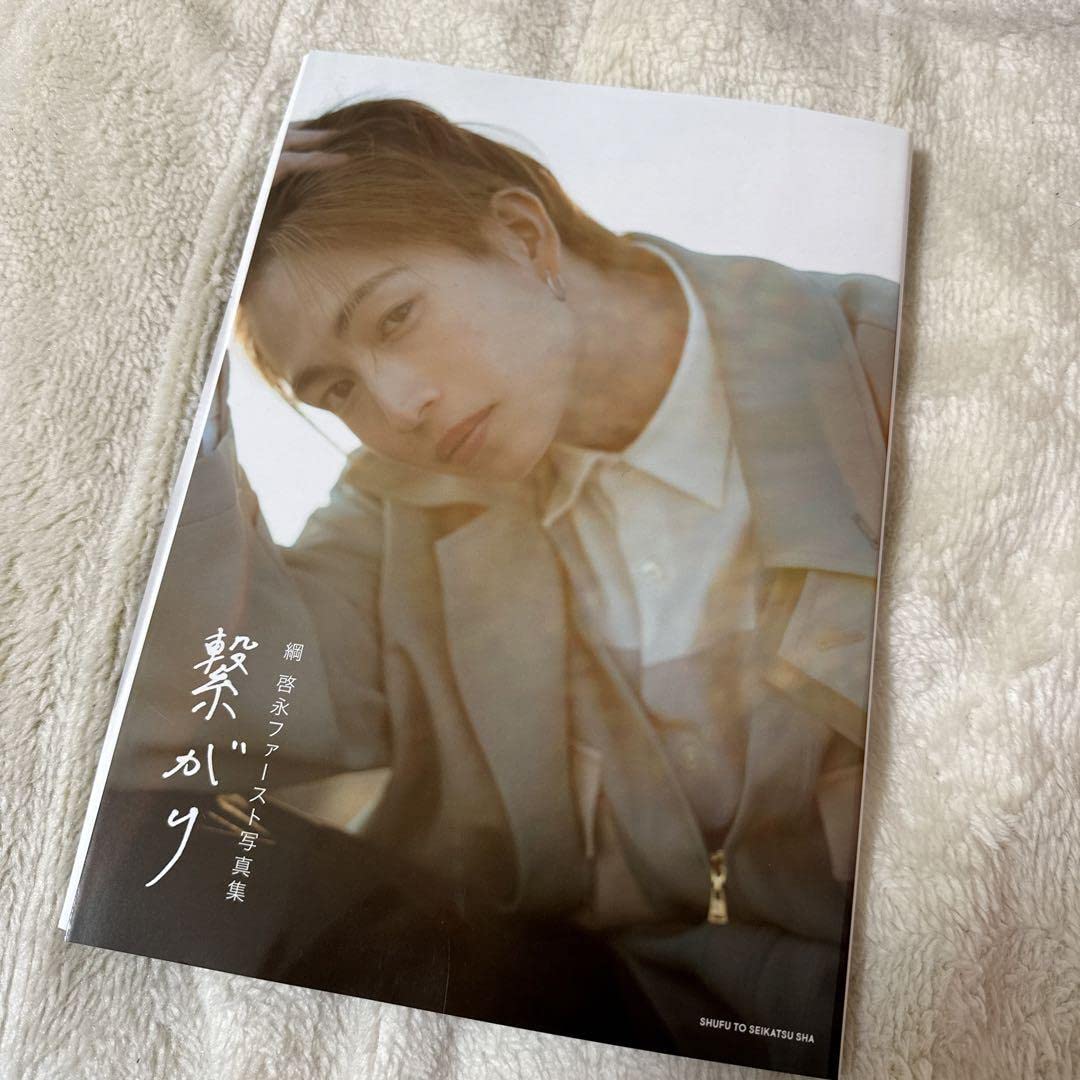 Amazon.co.jp: 綱啓永 サイン入り写真集 : おもちゃ